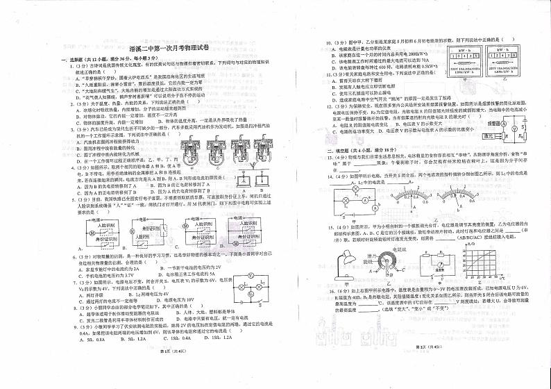 湖南省祁阳市浯溪第二中学2023-2024学年九年级下学期第一次月考物理试题（图片版，含手写答案）第1页