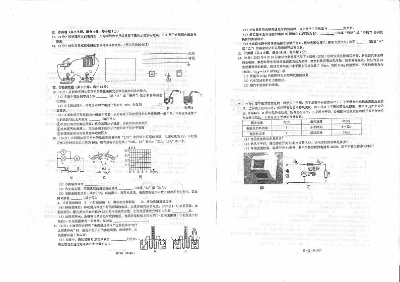 湖南省祁阳市浯溪第二中学2023-2024学年九年级下学期第一次月考物理试题（图片版，含手写答案）第2页