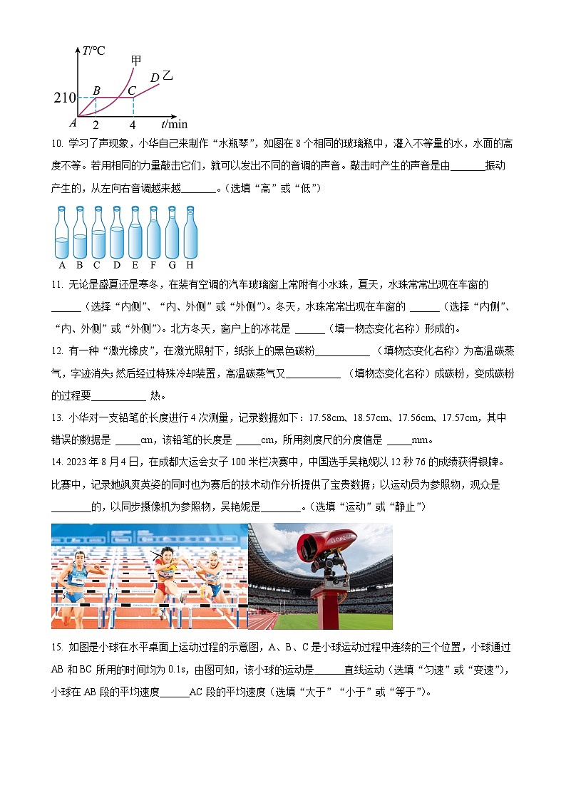 广东省佛山市三水区2023-2024学年八年级上学期期中物理试题（原卷版+解析版）03