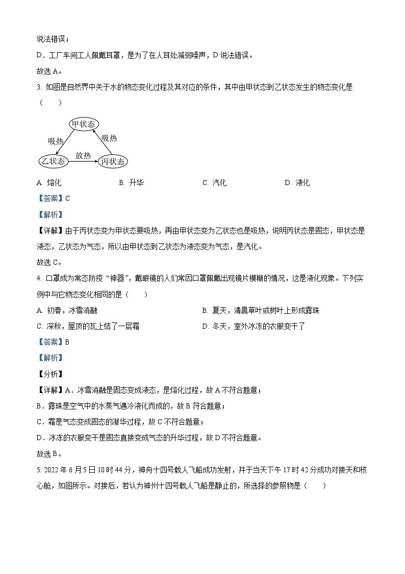 广东省佛山市三水区2023-2024学年八年级上学期期中物理试题（原卷版+解析版）02
