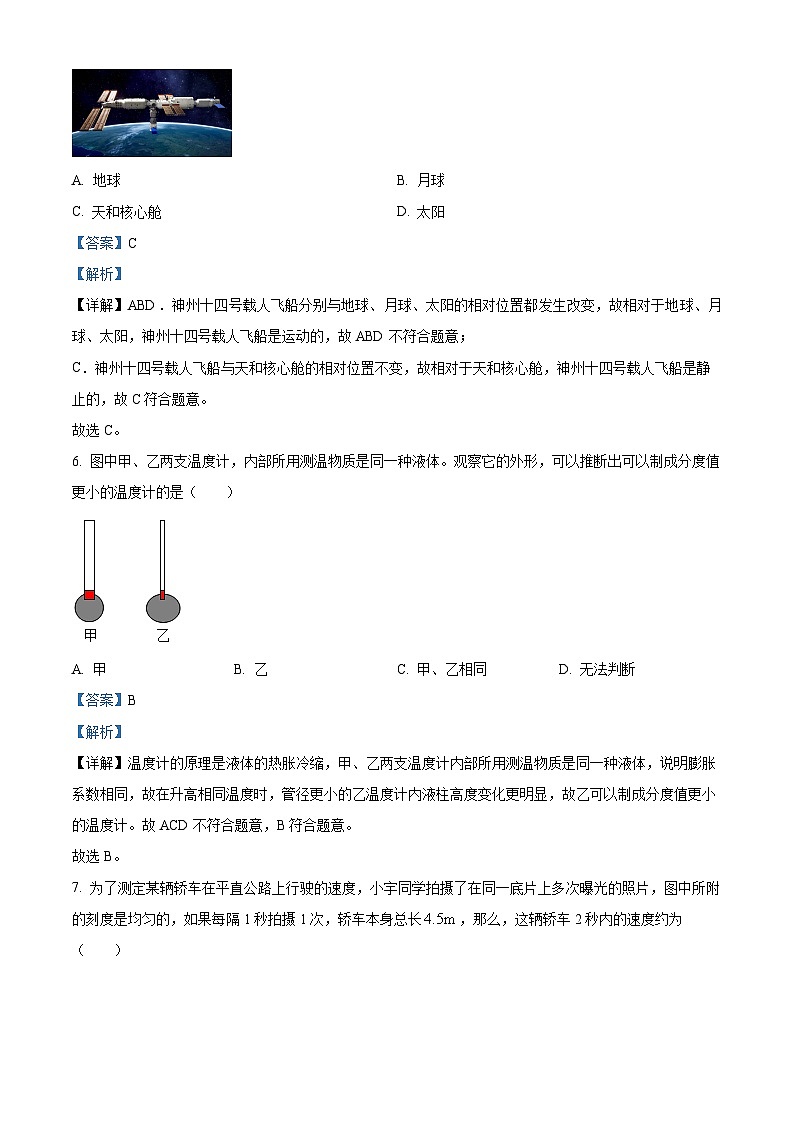 广东省佛山市三水区2023-2024学年八年级上学期期中物理试题（原卷版+解析版）03