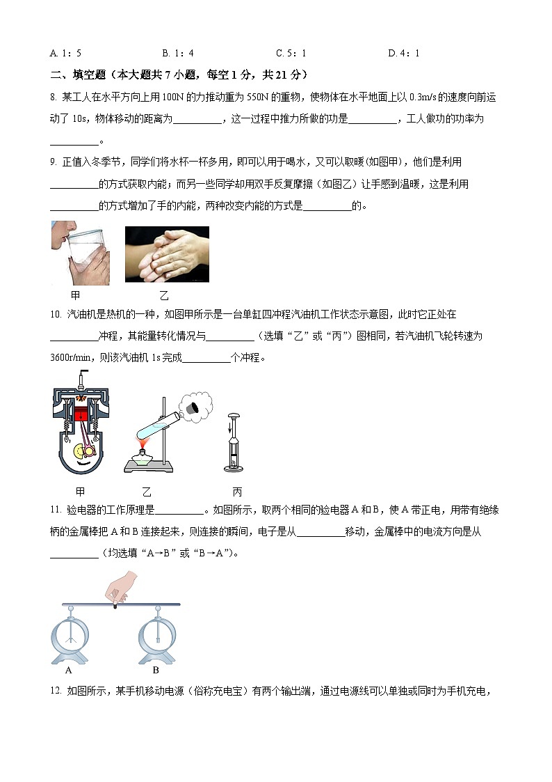 广东省惠州市大亚湾经开区西区实验学校2023-2024学年九年级上学期期中物理试题（原卷版+解析版）03
