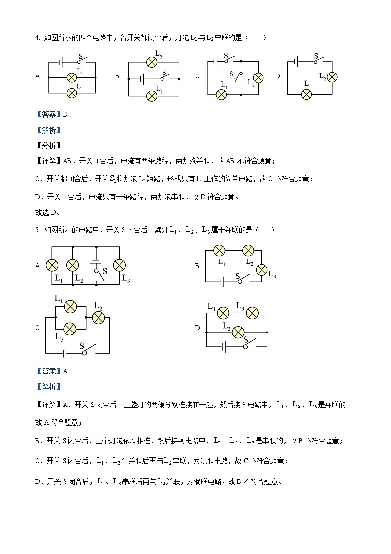 湖北省恩施市思源实验学校2023-2024学年九年级上学期期中物理试题（原卷版+解析版）02
