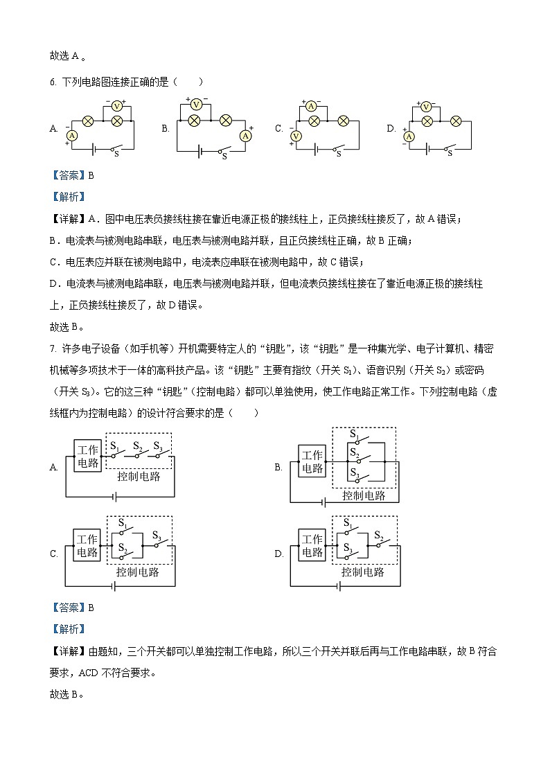 湖北省恩施市思源实验学校2023-2024学年九年级上学期期中物理试题（原卷版+解析版）03