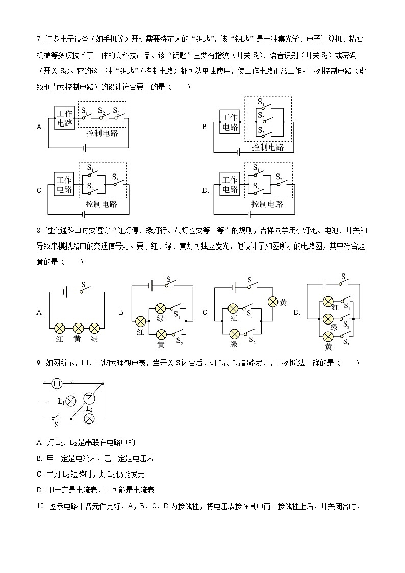 湖北省恩施市思源实验学校2023-2024学年九年级上学期期中物理试题（原卷版+解析版）02