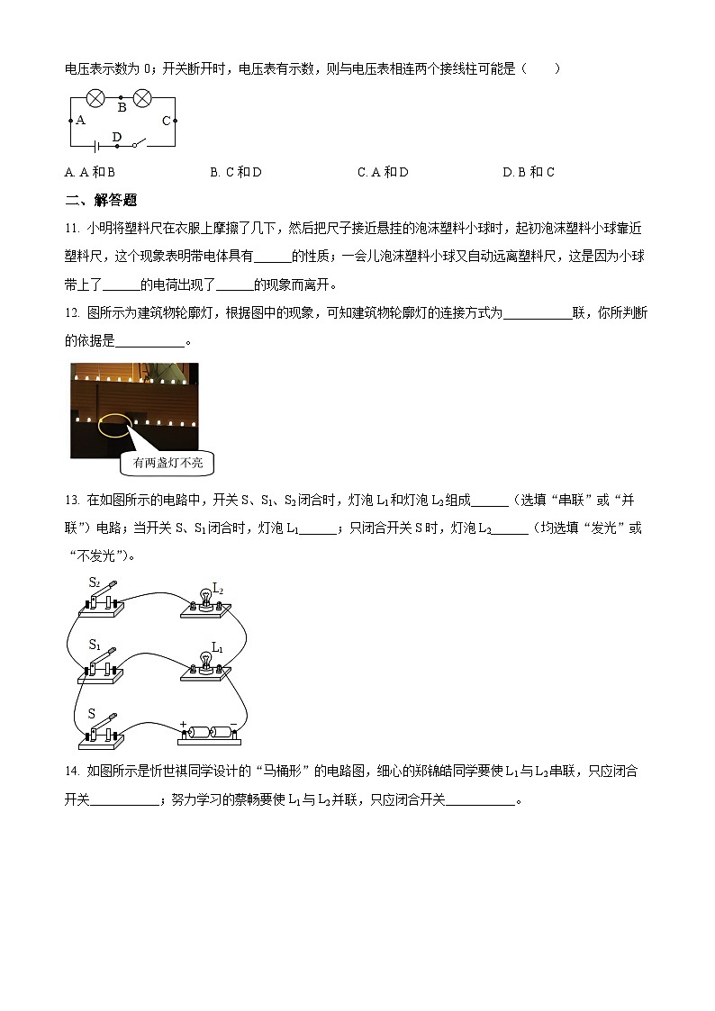湖北省恩施市思源实验学校2023-2024学年九年级上学期期中物理试题（原卷版+解析版）03