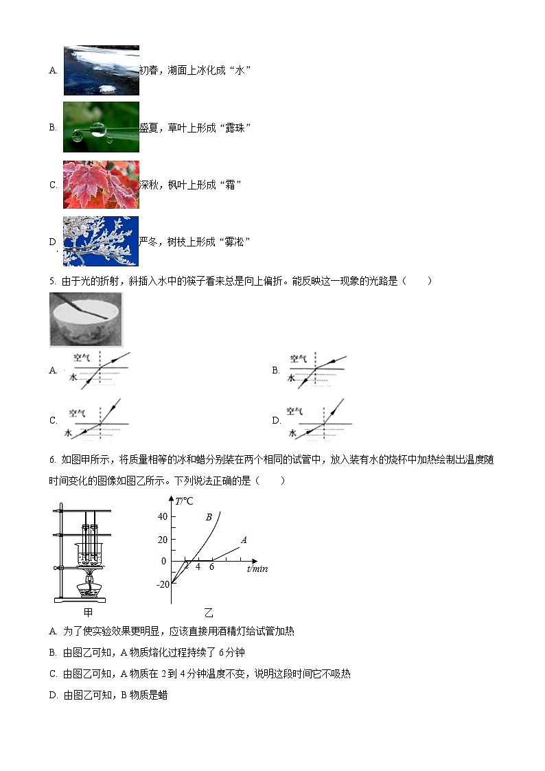 精品解析：内蒙古赤峰第十中学2023-2024学年八年级上学期期中物理试题（原卷版）第2页