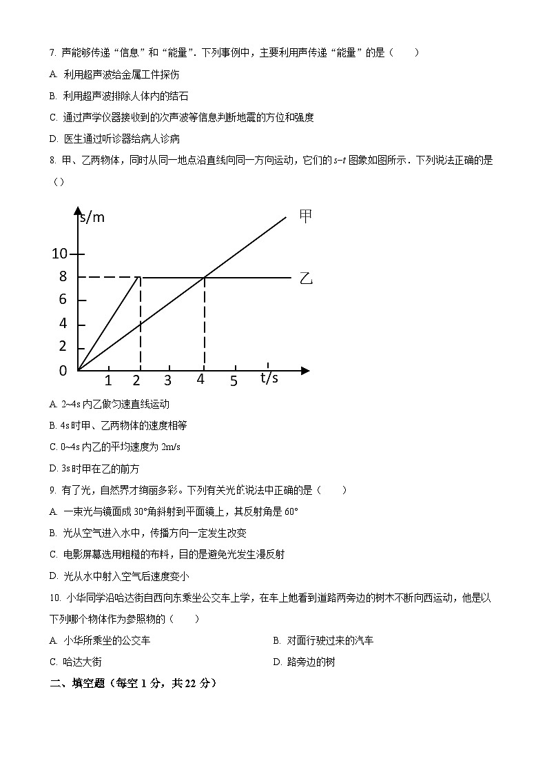 精品解析：内蒙古赤峰第十中学2023-2024学年八年级上学期期中物理试题（原卷版）第3页