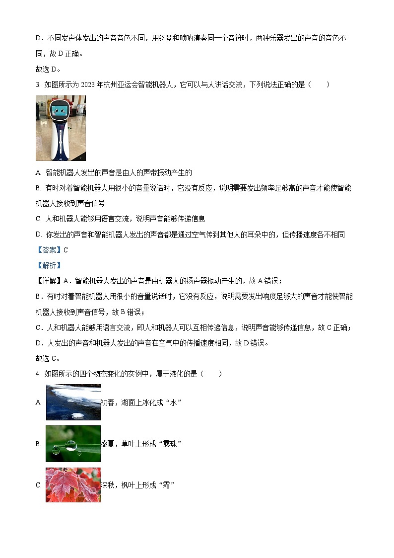 精品解析：内蒙古赤峰第十中学2023-2024学年八年级上学期期中物理试题（解析版）第2页