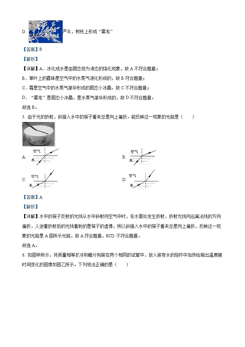 精品解析：内蒙古赤峰第十中学2023-2024学年八年级上学期期中物理试题（解析版）第3页