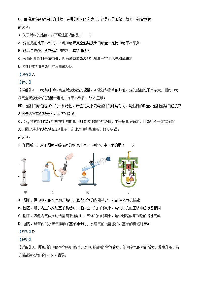 四川省成都市石室联合中蜀华学校2023-2024学年九年级上学期期中物理试题（原卷版+解析版）02