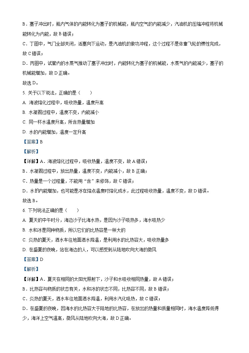 四川省成都市石室联合中蜀华学校2023-2024学年九年级上学期期中物理试题（原卷版+解析版）03