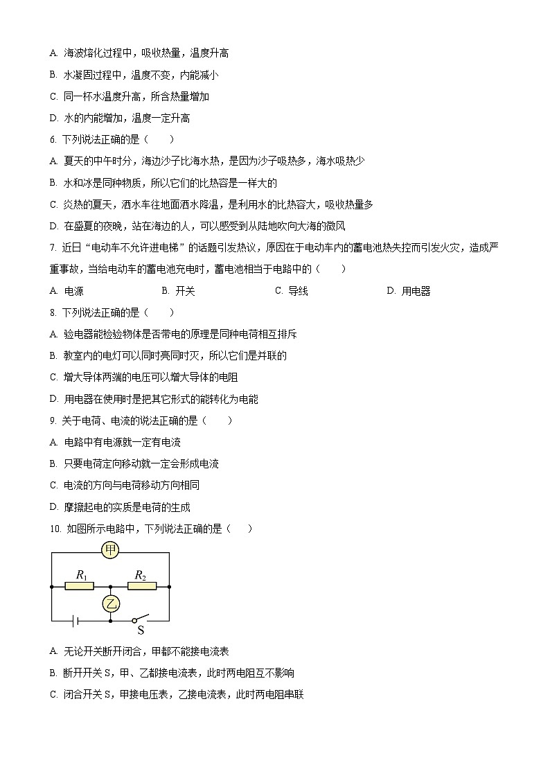 四川省成都市石室联合中蜀华学校2023-2024学年九年级上学期期中物理试题（原卷版+解析版）02