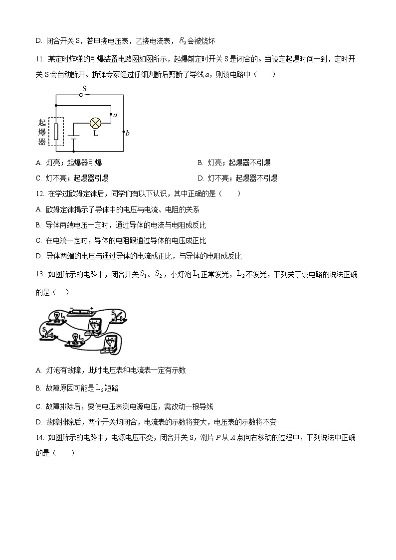四川省成都市石室联合中蜀华学校2023-2024学年九年级上学期期中物理试题（原卷版+解析版）03