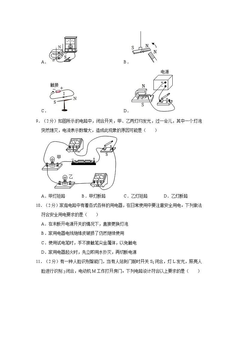 福建省莆田市城厢区2023-2024学年九年级上学期期末物理试卷第3页