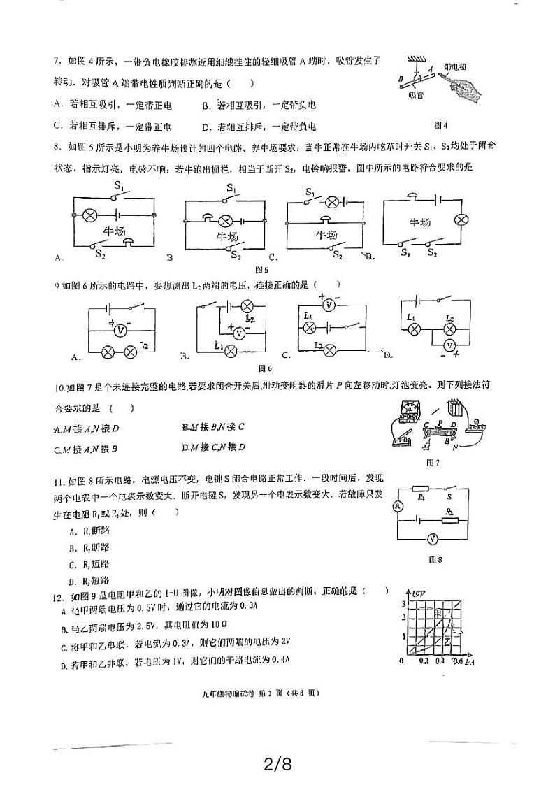 福建省福州市教育学院附属中学2023-2024学年九年级下学期开学物理试题02