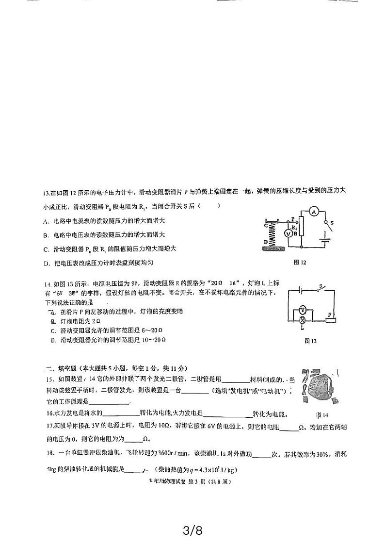 福建省福州市教育学院附属中学2023-2024学年九年级下学期开学物理试题03