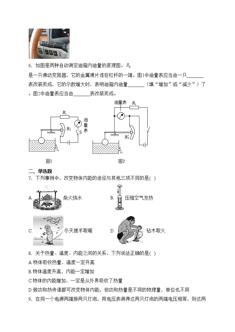 河南省信阳市罗山县2024届九年级上学期期中质量监测物理试卷(含答案)第2页