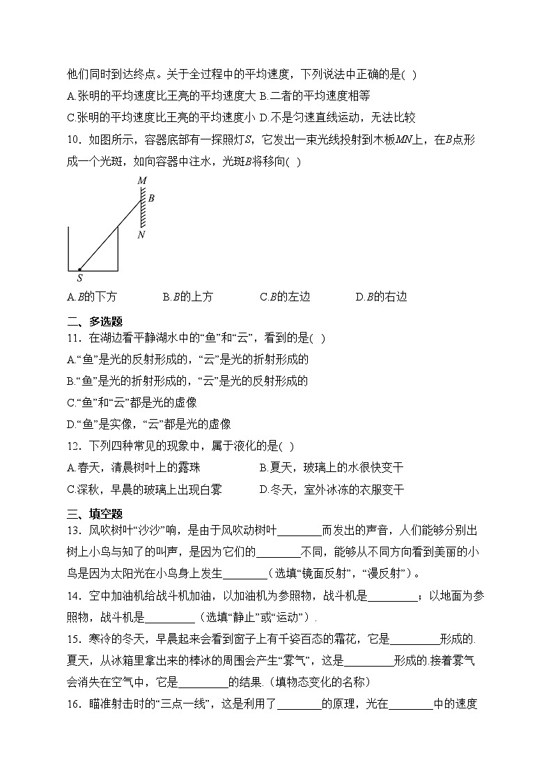 湖南省长沙市2023-2024学年八年级上学期期中考试物理试卷(含答案)02