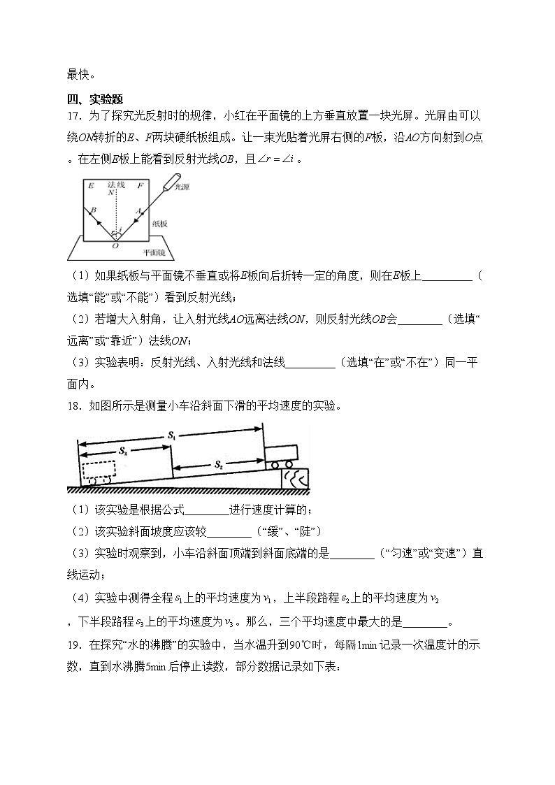 湖南省长沙市2023-2024学年八年级上学期期中考试物理试卷(含答案)03