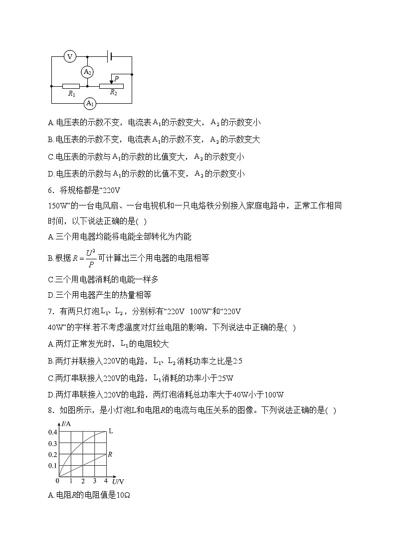 绥化市第八中学校2024届九年级（五四学制）上学期期末考试物理试卷(含答案)02