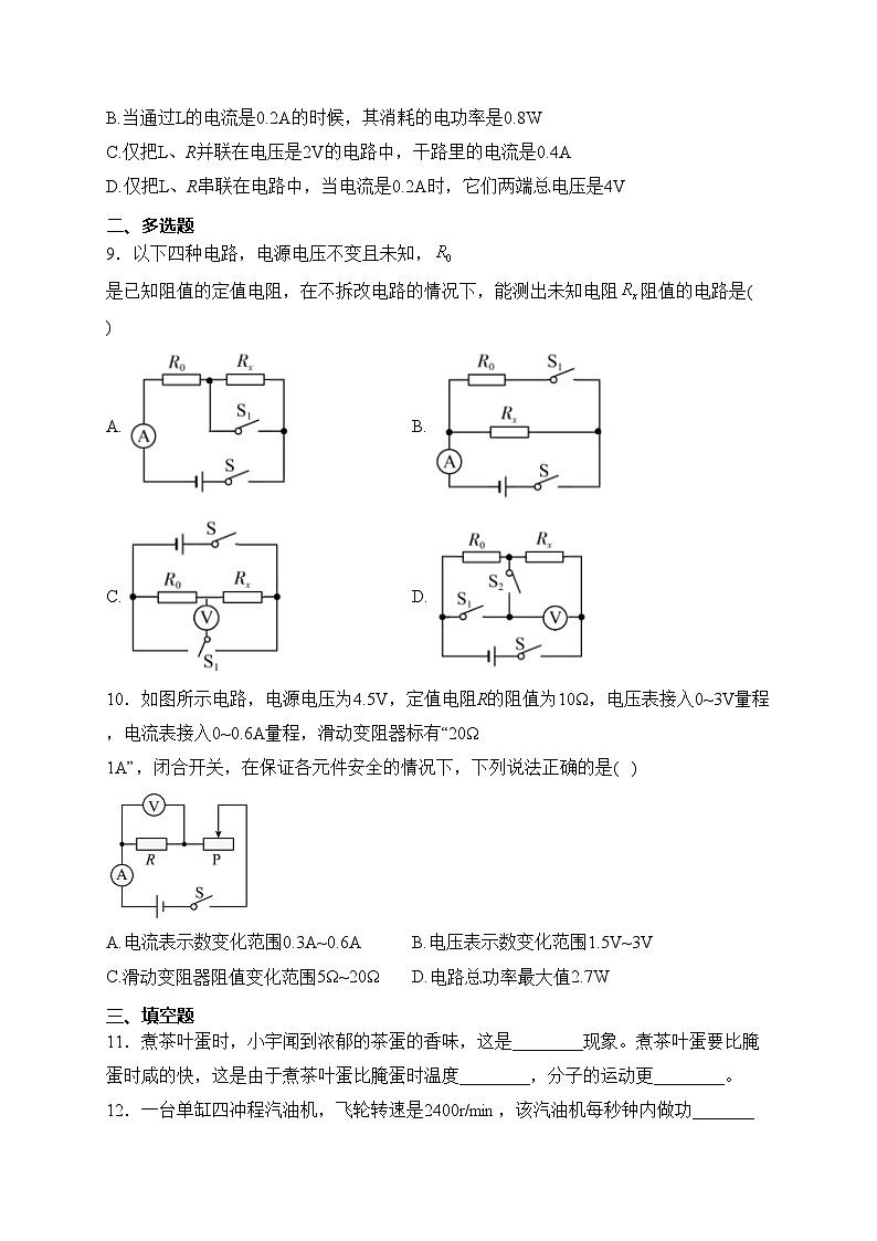 绥化市第八中学校2024届九年级（五四学制）上学期期末考试物理试卷(含答案)03