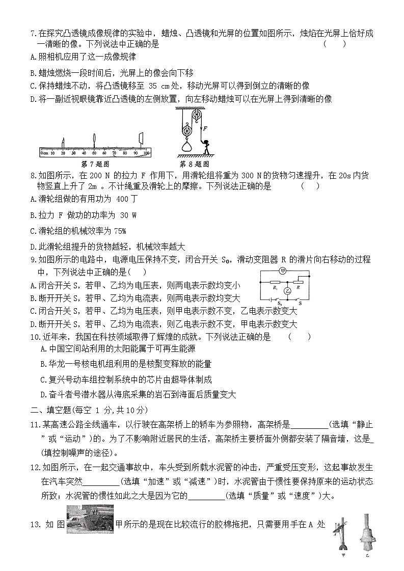 05，河南省周口市沈丘县博士学校2023-2024学年九年级下学期开学物理试题02