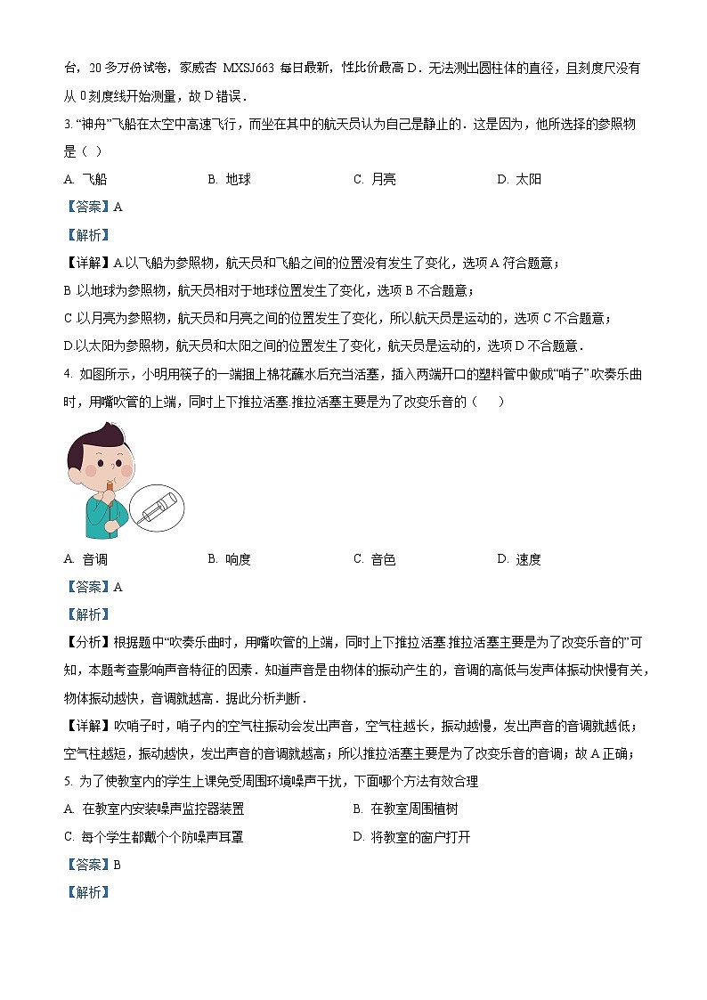 06，天津市南开区2023-2024学年八年级上学期11月期中物理试题02