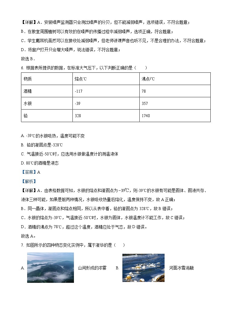 06，天津市南开区2023-2024学年八年级上学期11月期中物理试题03