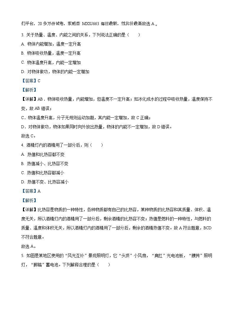 10，湖北省武汉市洪山区2022-2023学年九年级上学期期中考试物理试题第2页