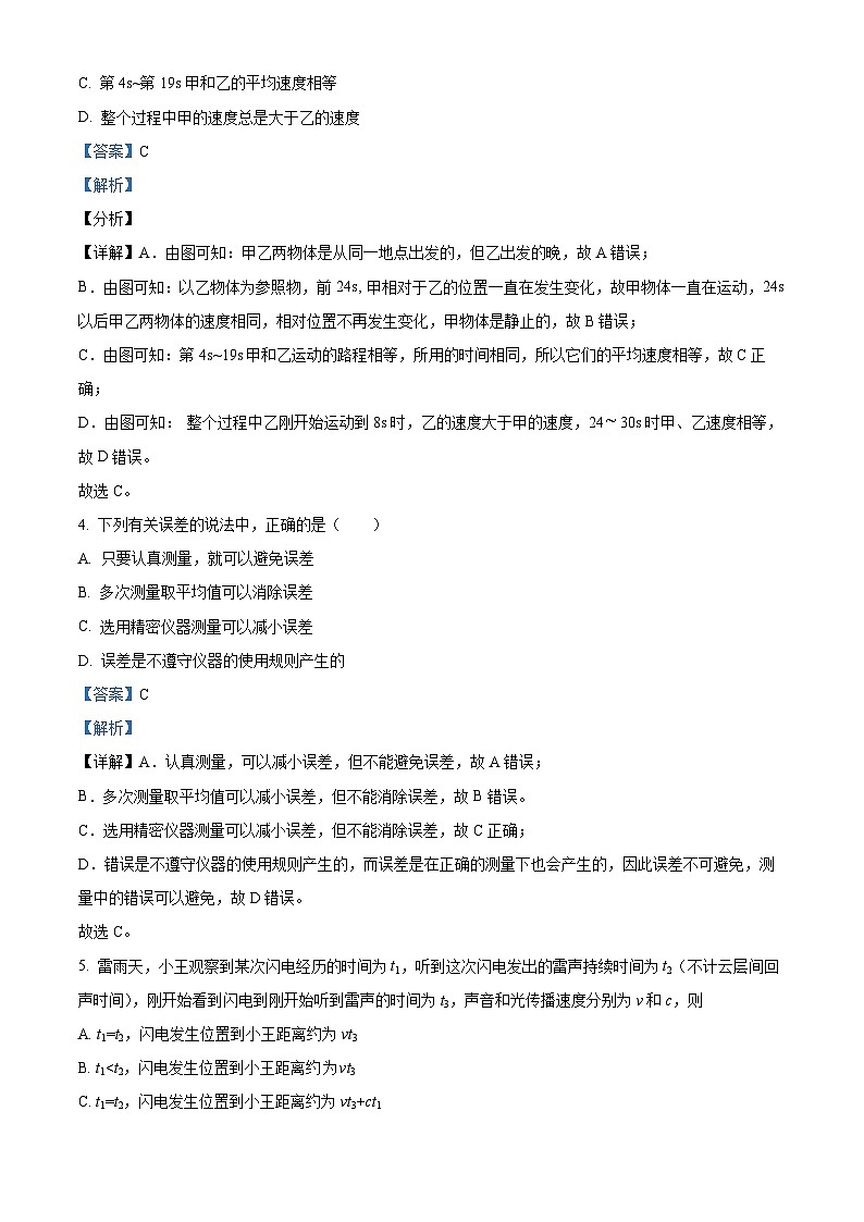 11，山东省烟台市海阳市（五四制）2022-2023学年八年级上学期期中考试物理试题03