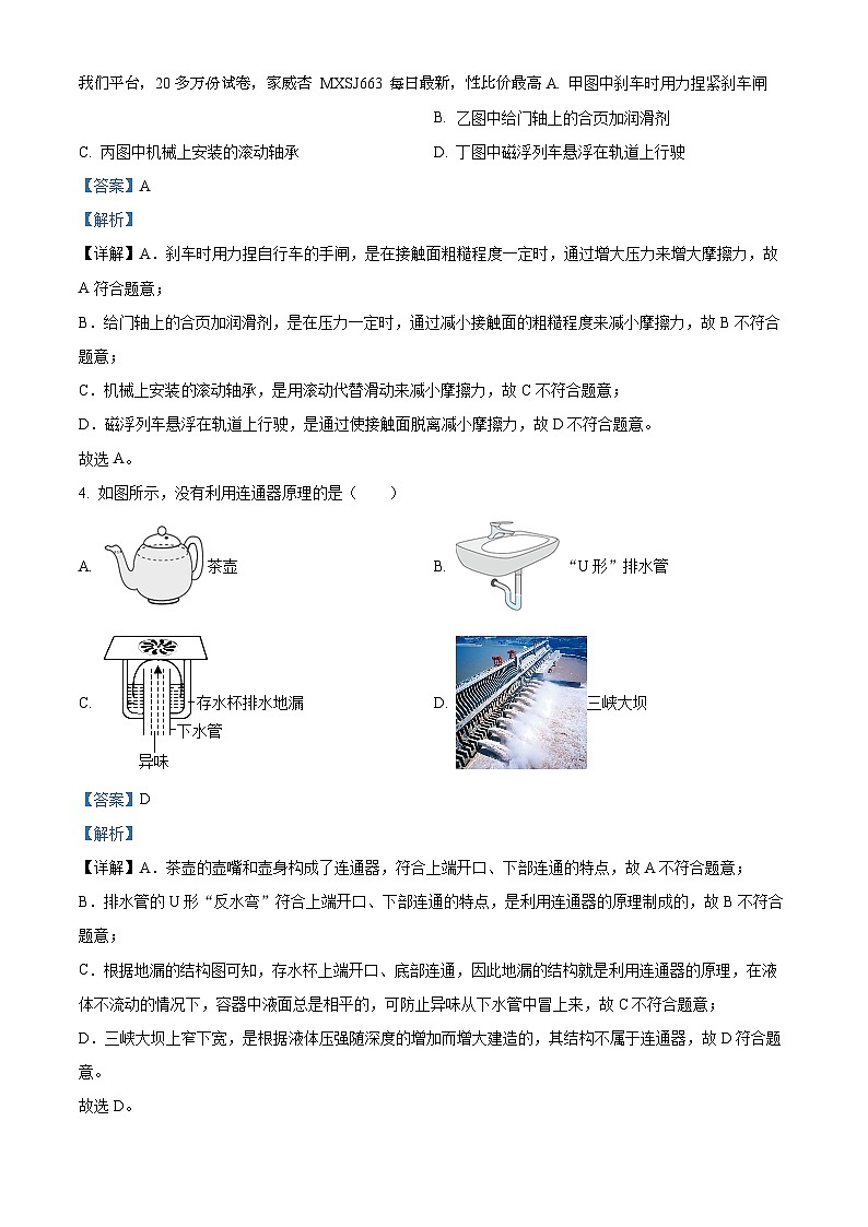 12，广西南宁市第三十七中学2022-2023学年八年级下学期第二次月考物理试题02
