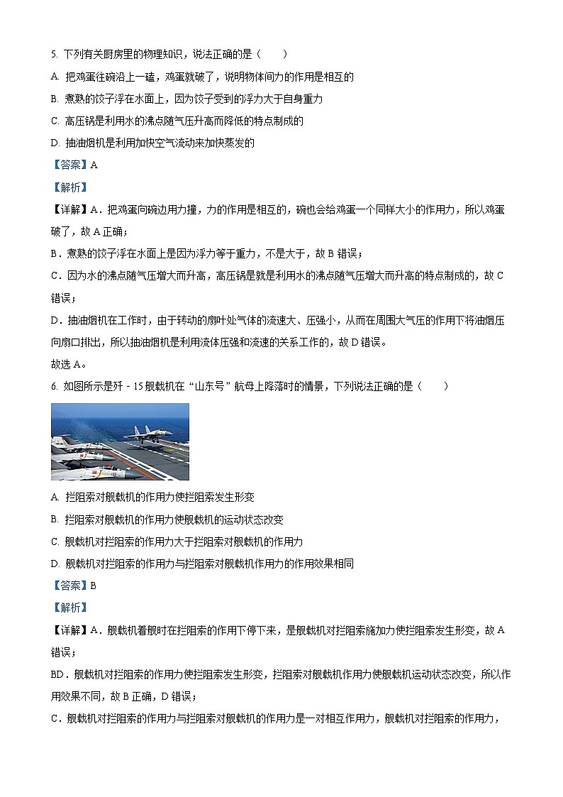 12，广西南宁市第三十七中学2022-2023学年八年级下学期第二次月考物理试题03