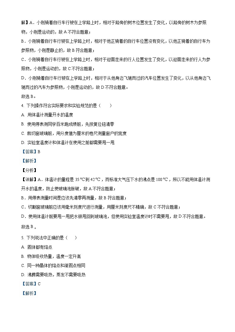 13，内蒙赤峰松山区2022-2023学年八年级上学期期中质量监测物理试题第2页