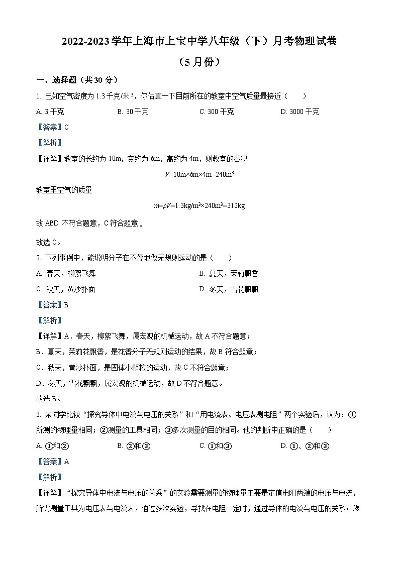 15，上海市民办上宝中学2022-2023学年八年级下学期5月月考物理试题01