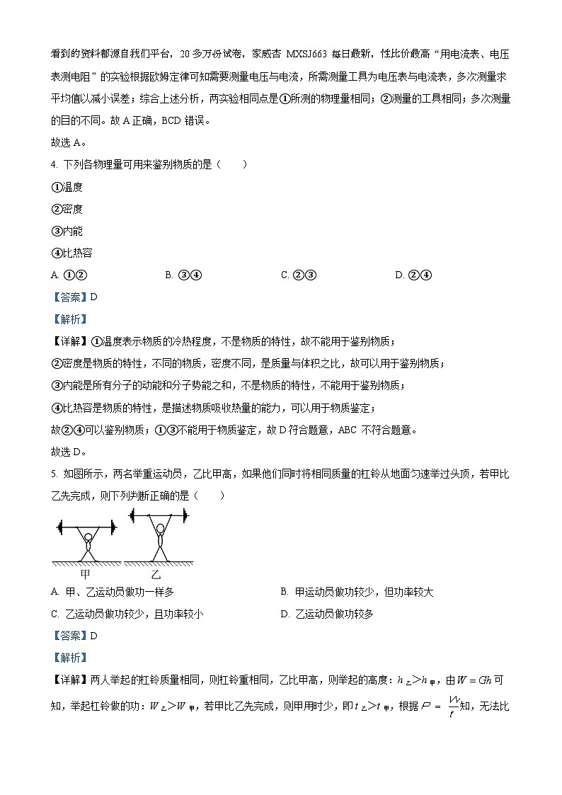 15，上海市民办上宝中学2022-2023学年八年级下学期5月月考物理试题02