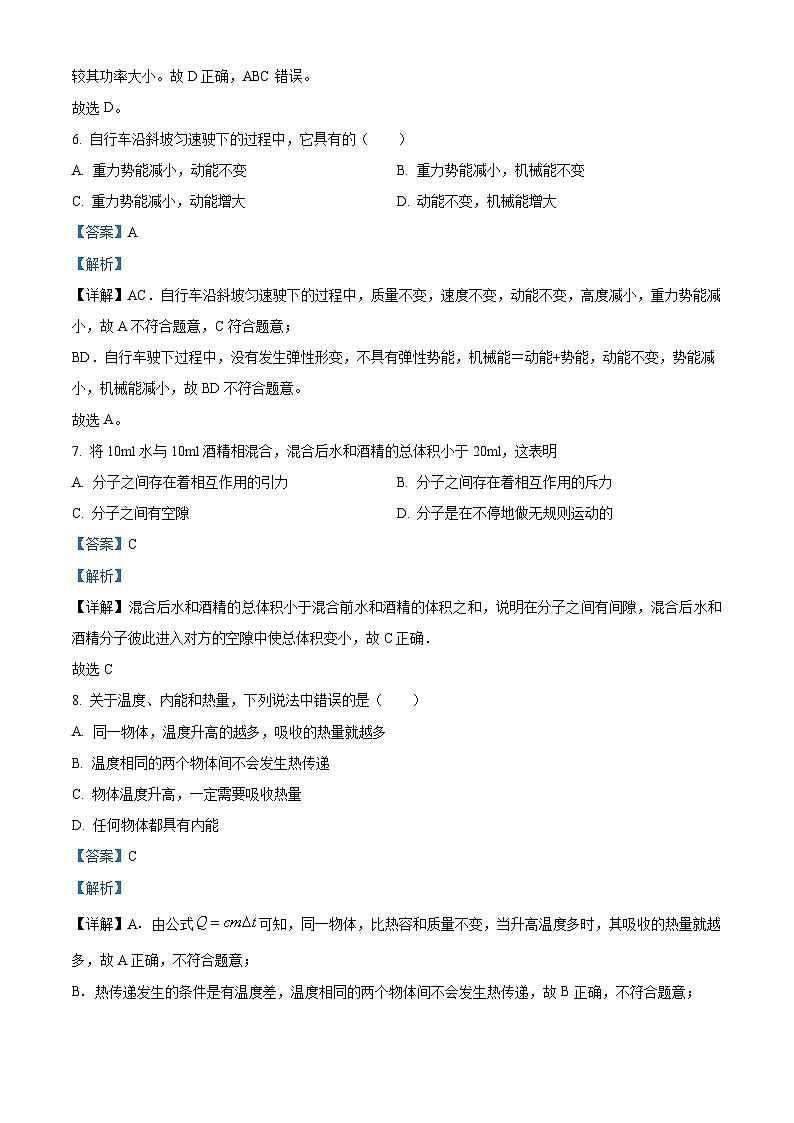 15，上海市民办上宝中学2022-2023学年八年级下学期5月月考物理试题03