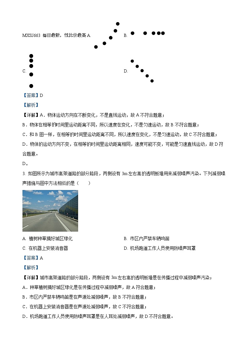 16，陕西省咸阳市实验中学2022-2023学年八年级上学期第三次月考物理试题第2页
