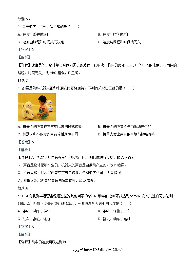 16，陕西省咸阳市实验中学2022-2023学年八年级上学期第三次月考物理试题第3页