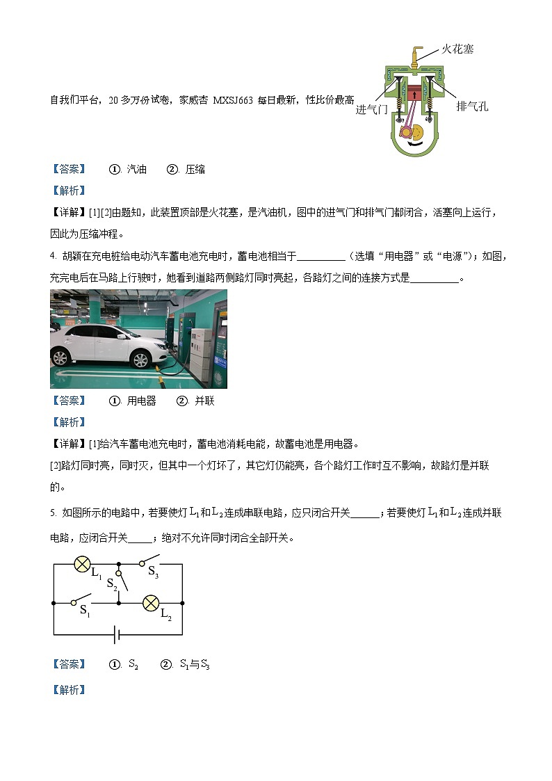18，江西省赣州市会昌县2023-2024学年九年级上学期期中物理试题02