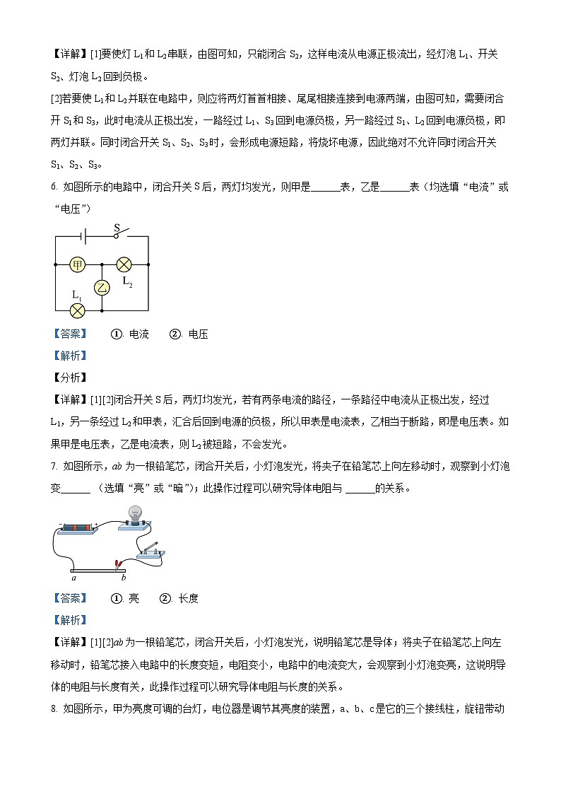 18，江西省赣州市会昌县2023-2024学年九年级上学期期中物理试题03