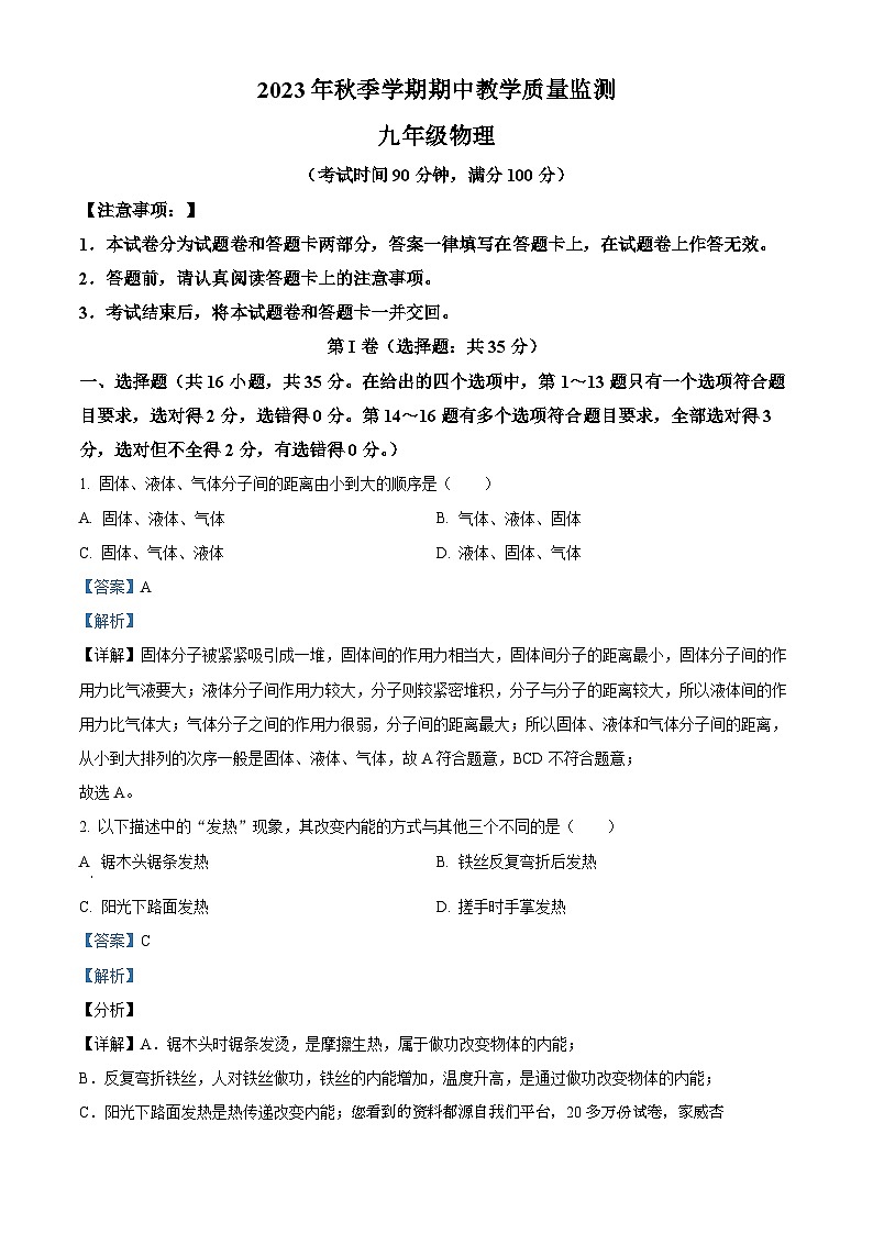 19，广西防城港市上思县2023-2024学年九年级上学期期中教学质量监测物理试题01
