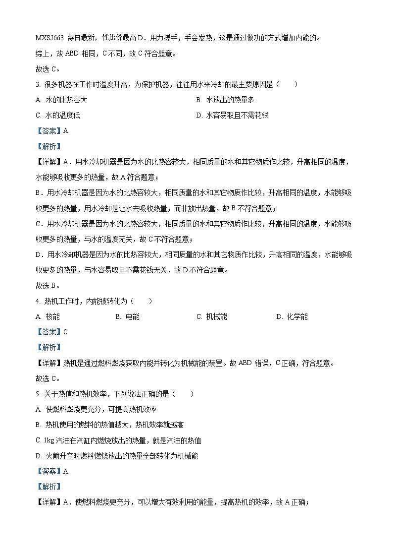 19，广西防城港市上思县2023-2024学年九年级上学期期中教学质量监测物理试题02