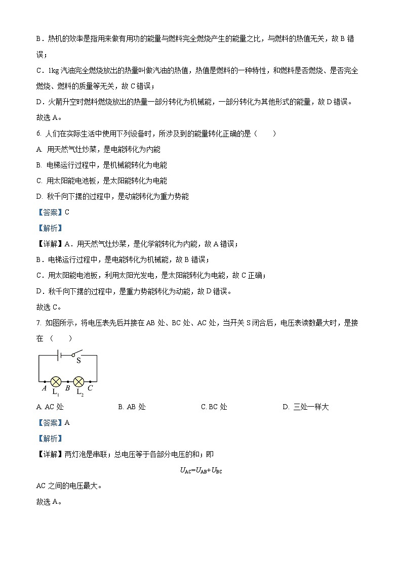 19，广西防城港市上思县2023-2024学年九年级上学期期中教学质量监测物理试题03