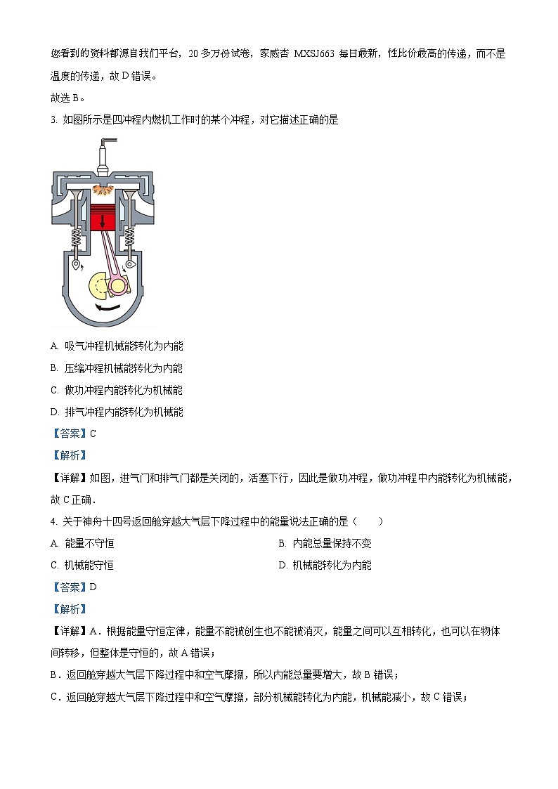 77，四川省广元市利州区2023-2024学年九年级上学期期中物理试题02