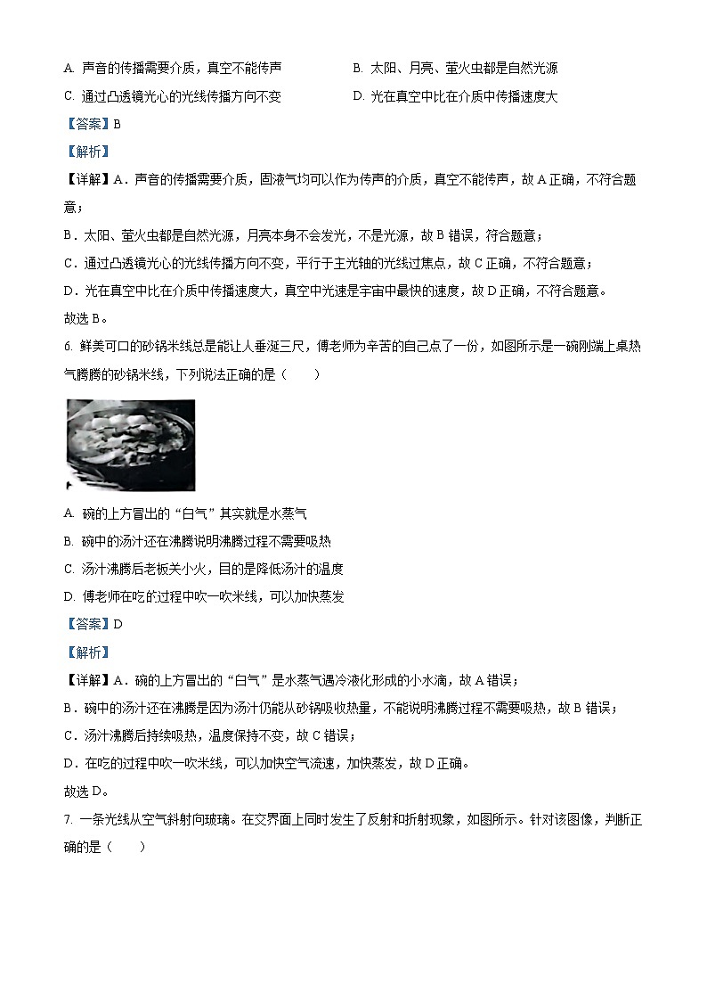 78，重庆市巴南区重庆市实验中学教育集团2023-2024学年八年级上学期期中物理试题03