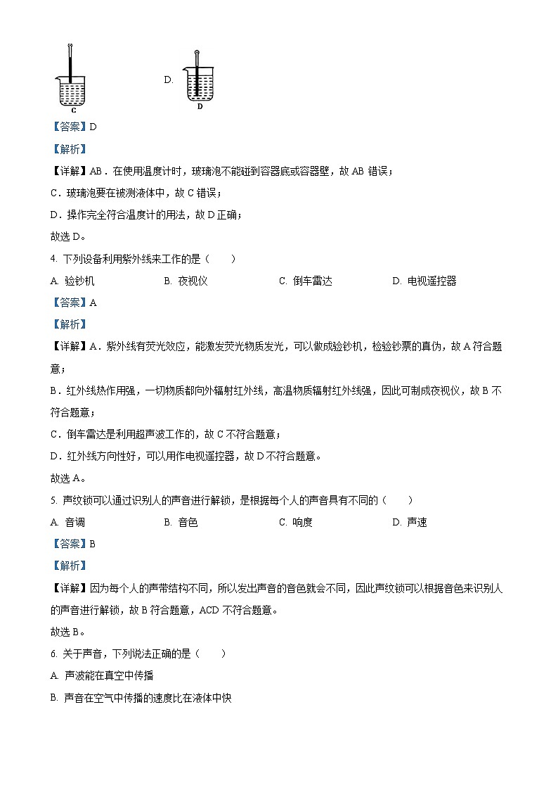 79，湖南省永州市冷水滩区2023-2024学年八年级上学期12月抽测（三）物理试题02