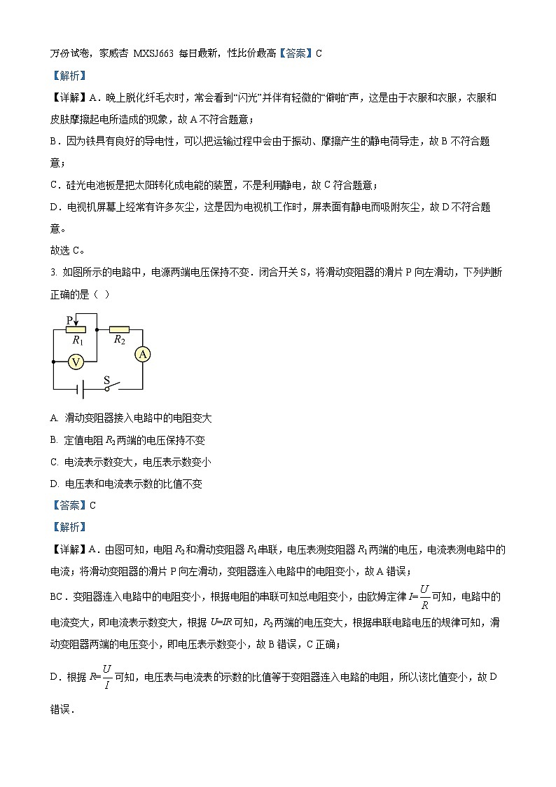 84，广东省深圳市2023-2024学年九年级上学期期中适应性考试模拟物理试题02
