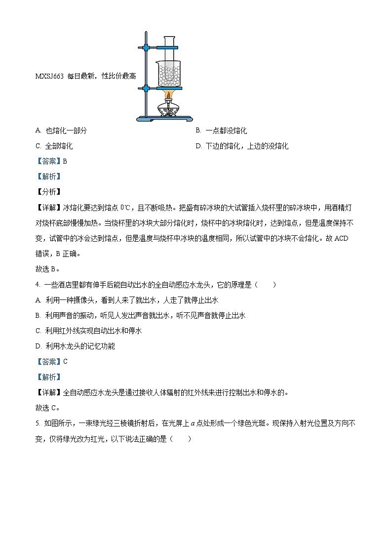 85，辽宁省鞍山市海城市2023-2024学年八年级上学期期中物理试题02