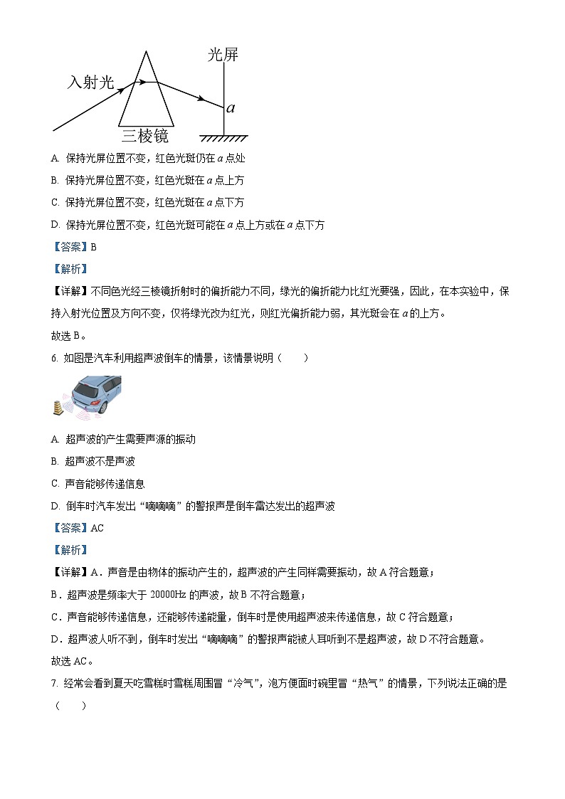 85，辽宁省鞍山市海城市2023-2024学年八年级上学期期中物理试题03